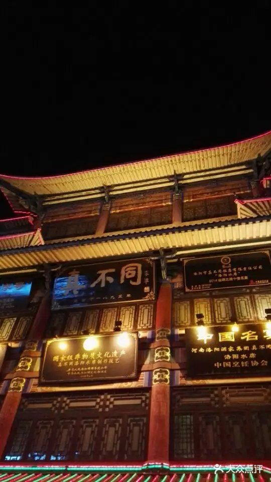 真不同饭店(老城店)--环境图片-洛阳美食-大众点评网