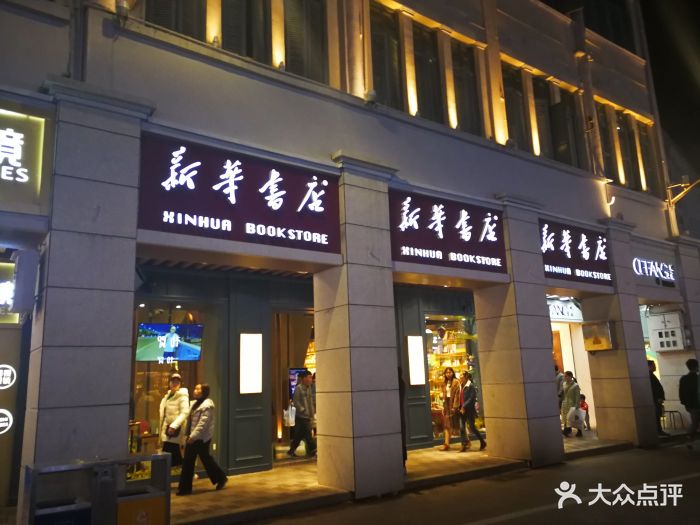 新华书店(中山路店)图片 - 第590张