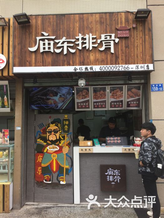 庙东排骨(华强店)图片 - 第4张