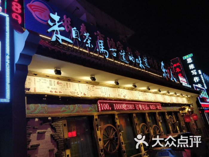 东巴人鱼豆花火锅(抚松路店)门面图片 - 第46张