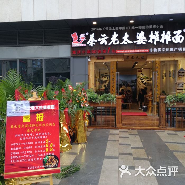 秦云老太婆摊摊面