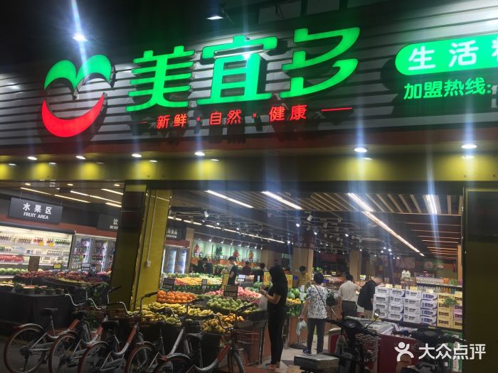 美宜多生活精选超市图片