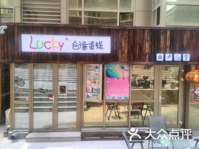 luckybear创意手工蛋糕店门面图片-北京面包甜点-大众