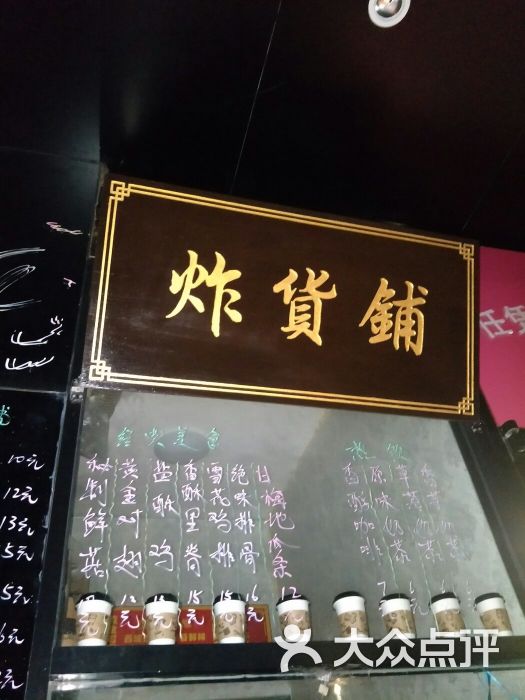 炸货铺图片 - 第3张