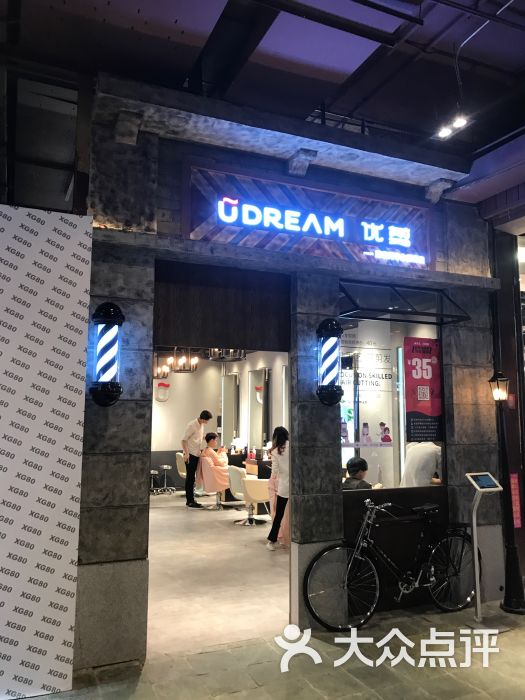 优剪udream(时尚天河店)图片 第13张