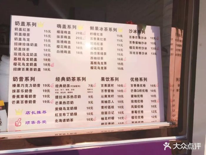 好茶奶茶店菜单图片 - 第8张