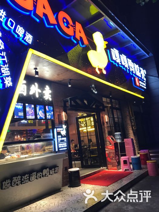 嘎嘎鸭脑壳(红枫岭店)图片 - 第1张