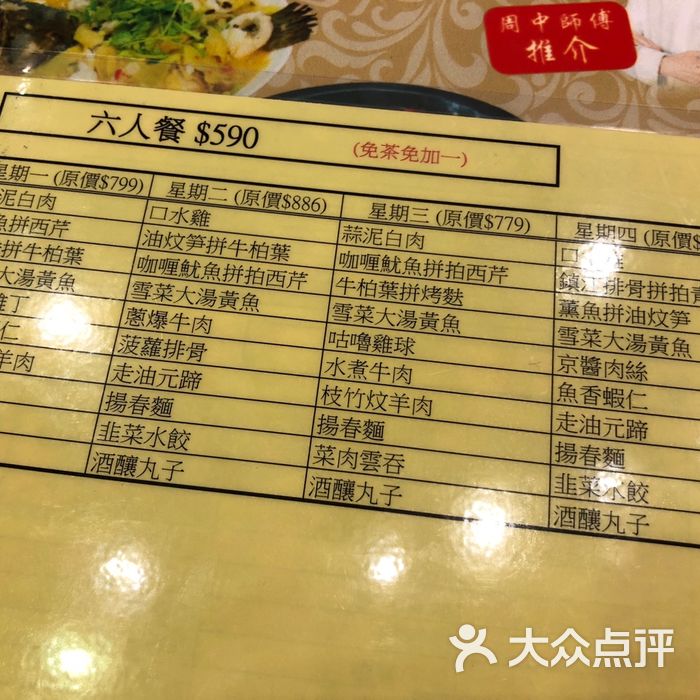 上海美味斋饭店