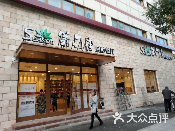 第六季自助餐厅(甜水园店)门面图片 - 第130张