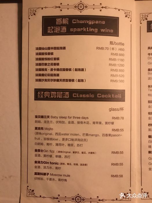 猫精咖啡·西餐酒吧(天城路店-价目表-菜单图片-杭州美食-大众点评