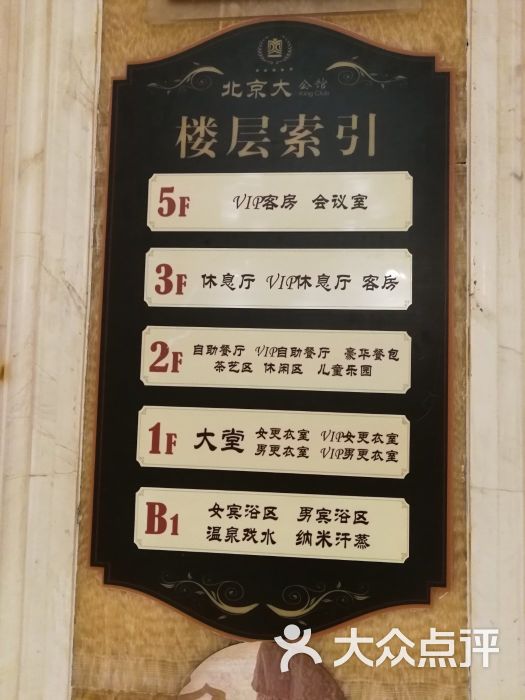 北京大公馆图片 - 第10张