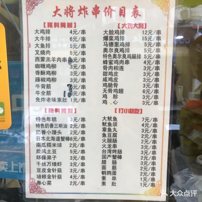 大将炸串(哈尔滨道店)菜单图片