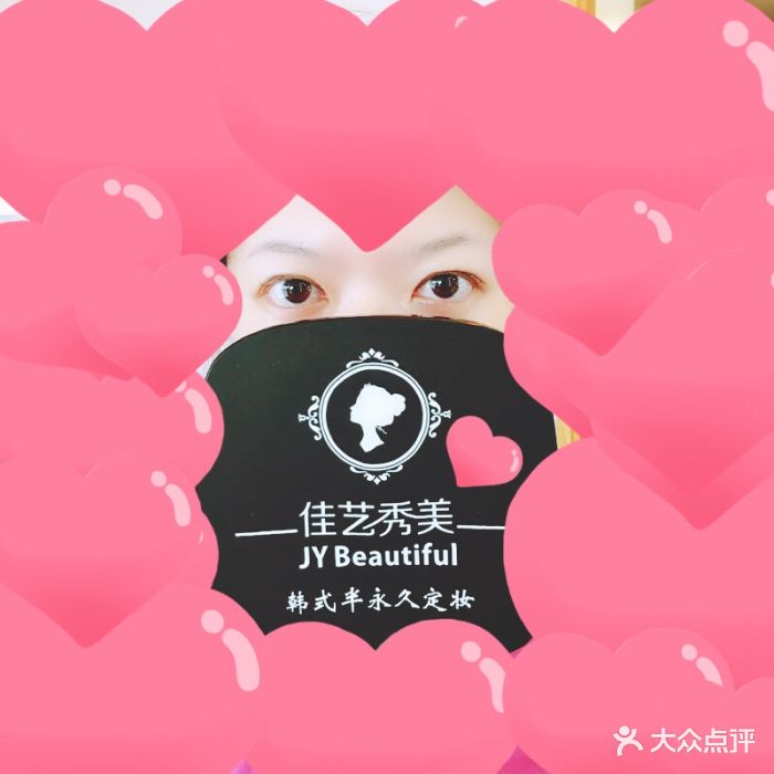佳艺秀美半永久纹绣纹眉美瞳线(大兴绿地店)图片 - 第49张