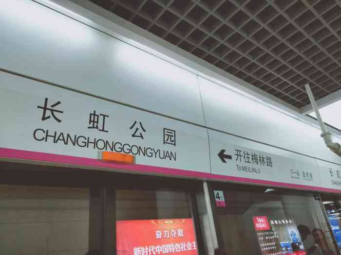长虹公园地铁站