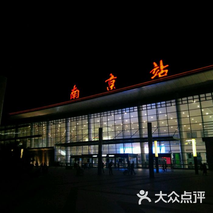 南京火车站图片 - 第10张