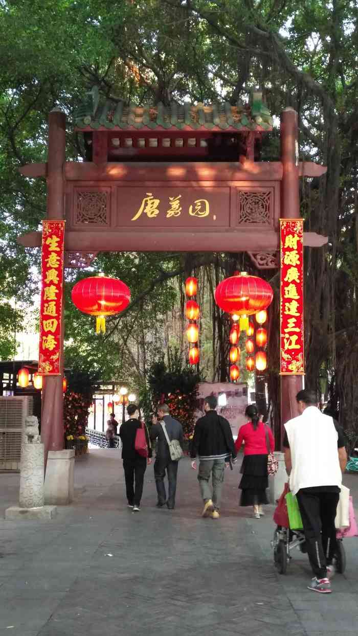 广州市荔湾区唐荔园食艺馆