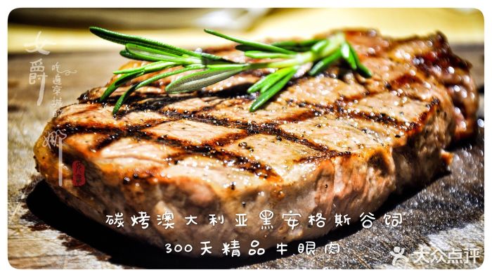 碳烤澳大利亚黑安格斯谷饲300天精品牛眼肉