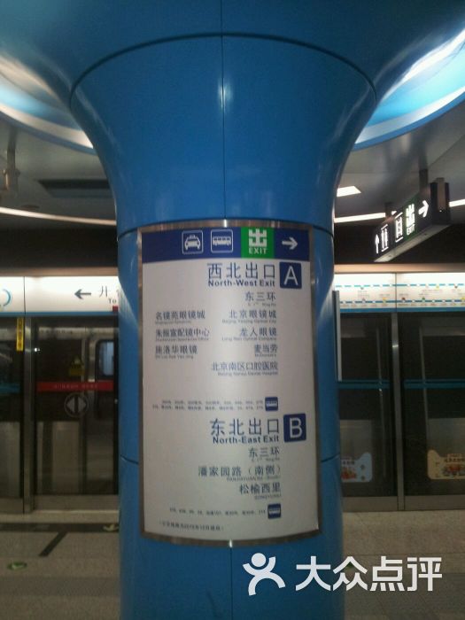 潘家园-地铁站-图片-北京生活服务