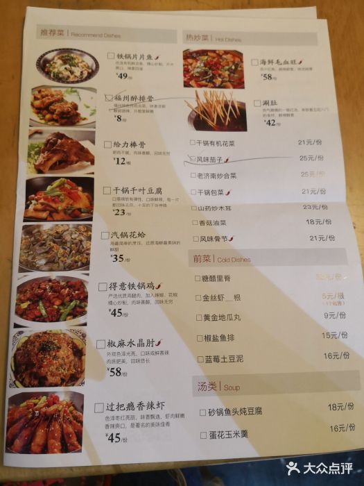 醉得意(芙蓉街店)-菜单-价目表-菜单图片-济南美食