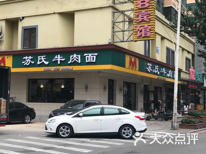 苏氏牛肉面