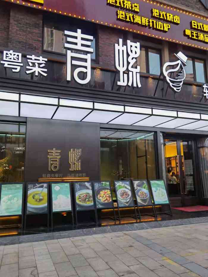 青螺餐厅(植物园店)-"在省植物园对面,华坤时代那块儿,如果是从.