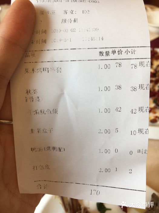 华夏酒楼(白堤路店)-账单-价目表-账单图片-天津美食