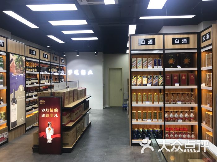 华致酒库(平型关路店)图片 第3张