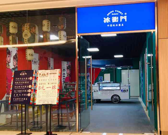 冰衙门中国味冰激凌(西湾路悦汇城店)