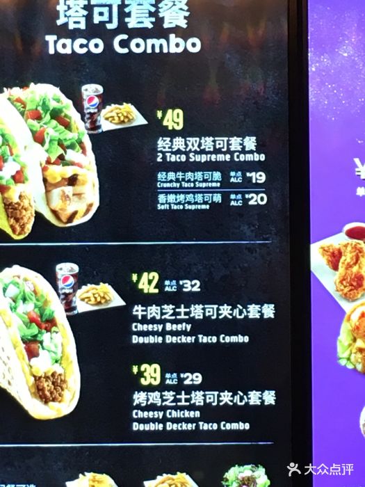 taco bell 塔可贝尔(丰盛里店)--价目表-菜单图片-上海美食-大众点评