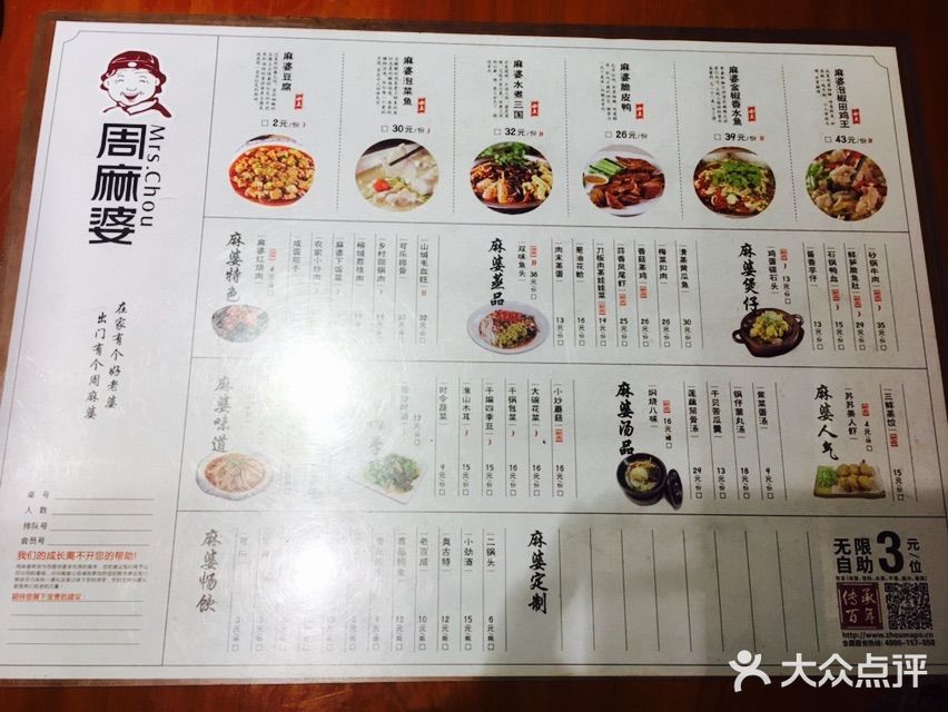 周麻婆(福州井大店)菜单图片