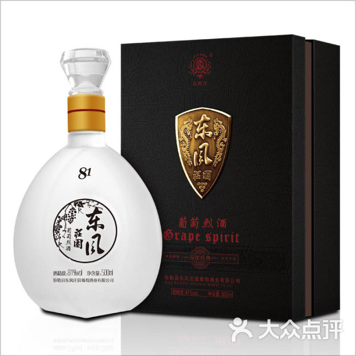 81度葡萄烈酒