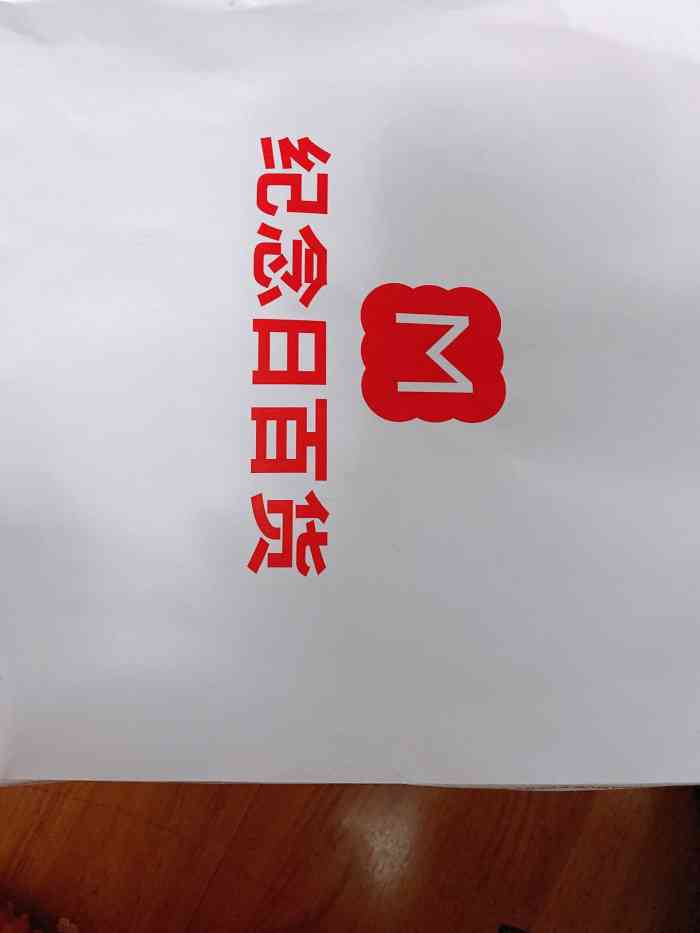 纪念日百货(武汉江汉一店"东西挺多的,女生比较喜欢逛.