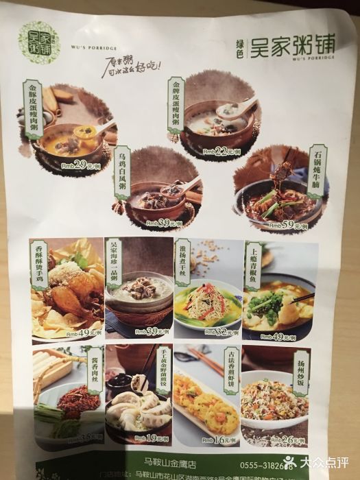 绿色吴家粥铺(马鞍山金鹰店)--价目表-菜单图片-马鞍山美食-大众点评