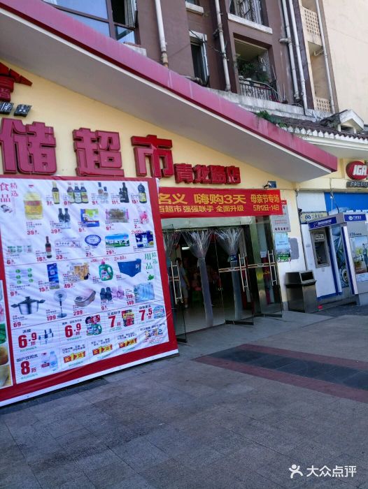 中百仓储超市(青龙路店-图片-重庆购物-大众点评网