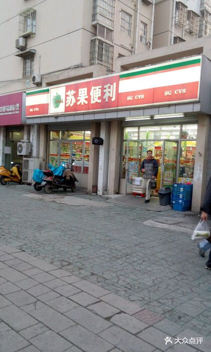 苏果便利(水库路店)图片