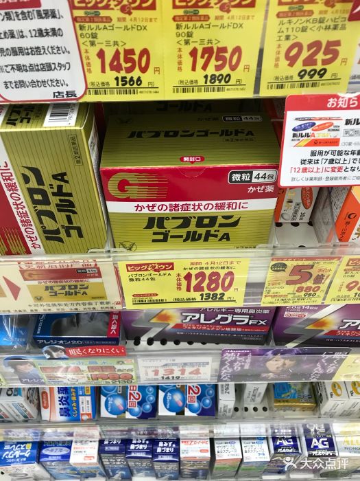 鹤羽药妆(南1条店)感冒药图片 - 第8张