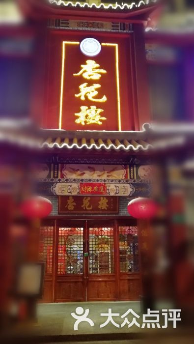 杏花楼(总机厂店)-图片-平顶山美食-大众点评网