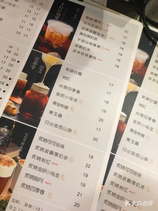 小摘堂茶(食宝街店-菜单-价目表-菜单图片-北京美食-大众点评网