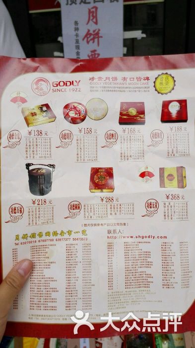 功德林净素食品专卖店(南京西路店)菜单图片 - 第2555张