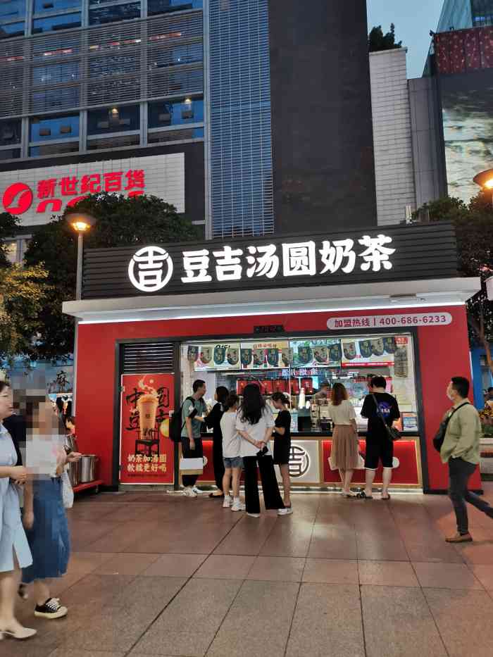 豆吉汤圆奶茶(观音桥步行街店)