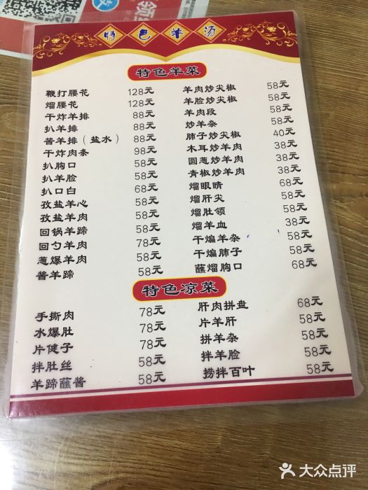 本溪县一绝羊汤馆(水塔路总店)菜单图片