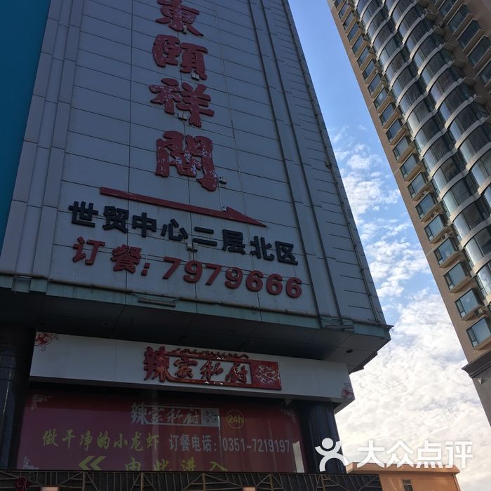 河东颐祥阁