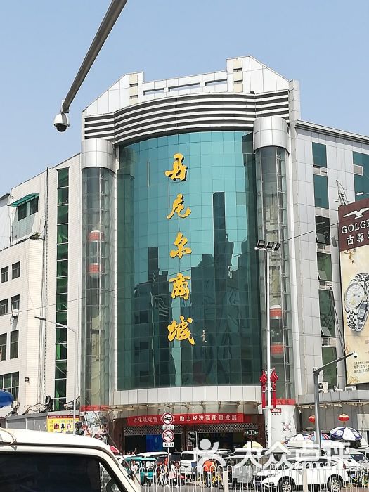 丹尼尔商城(长乐西路店)-图片-西安购物-大众点评网