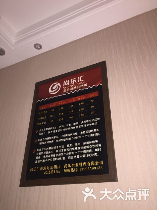 尚乐汇港派足浴指压(硚口店)-图片-武汉休闲娱乐-大众点评网