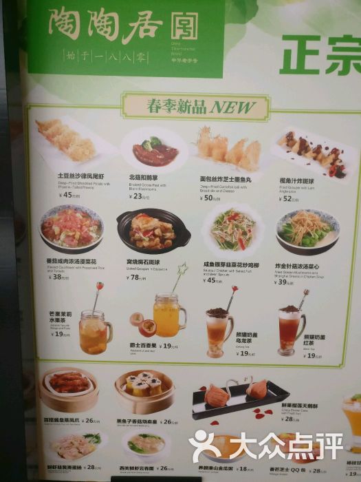 陶陶居酒家(sm二期购物广场店)菜单图片 - 第152张
