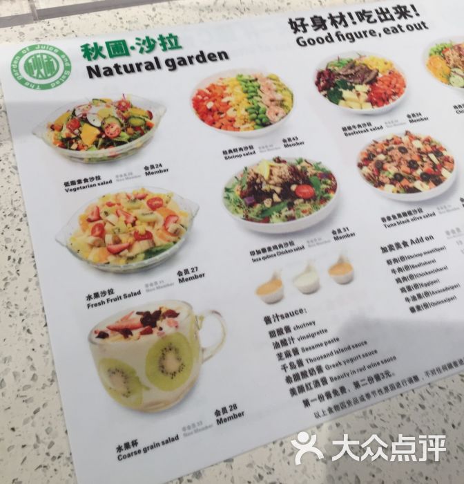秋圃沙拉果汁菜单图片 - 第7张
