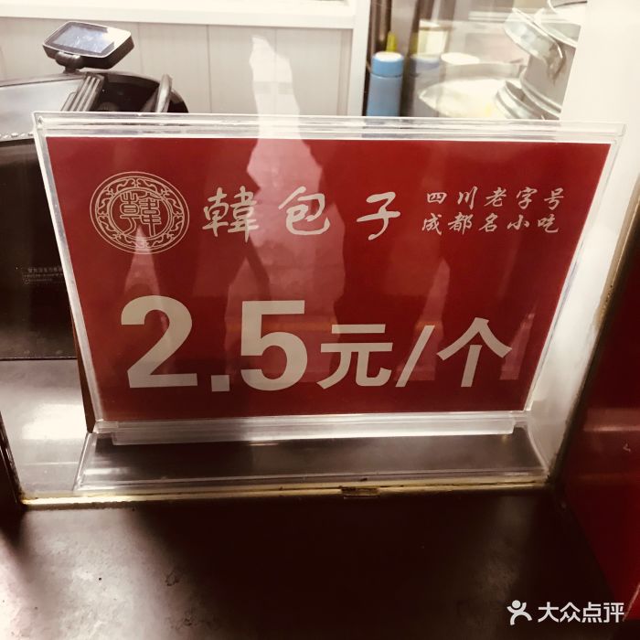 韩包子(高升店-图片-成都美食-大众点评网