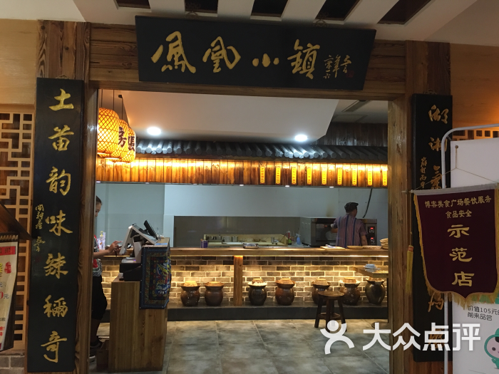 凤凰小镇(中南路店)餐厅大门图片 第264张