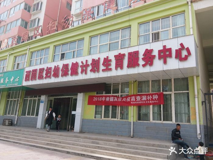 西固区妇幼保健院-图片-兰州亲子-大众点评网
