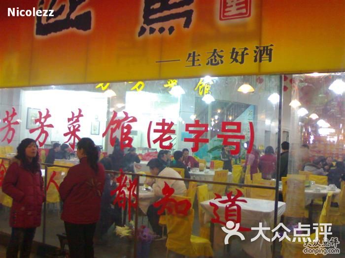 吉庆街夜市大排档-芳芳图片-武汉美食